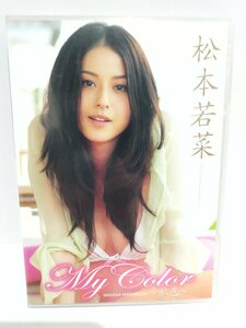 【DVD】松本若菜 My Color ～私色～ 【ac01m】