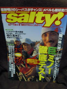 G-23　雑誌　salty　ソルティー　2003年4月 巨ミノー徹底テスト　ハンドメイド餌木講座　伊豆半島珍グルメ勝負