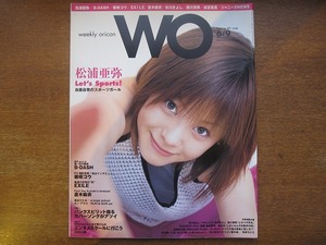 WO オリコン 1198 2003.6.9●松浦亜弥/柴咲コウ/EXILE