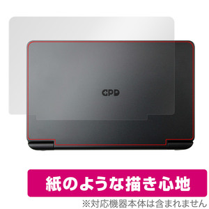 GPD WIN Mini 天板 保護 フィルム OverLay Paper ミニノートパソコン ノートPC用保護フィルム ザラザラした手触り ホールド感アップ