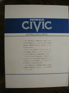 ホンダ　初代シビック　1972年　CVCCエンジン