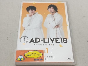 「AD-LIVE 2018」第1巻(寺島拓篤×中村悠一×鈴村健一)(Blu-ray Disc)