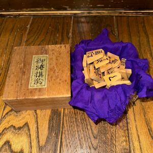 将棋駒 御将棋駒 仙佳作 彫駒 箱付き 木製 揃い 駒41枚 中古品 tn3030