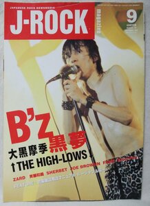 ★★J-ROCK MAGAZINE 1996年9月号★表紙 甲本ヒロト★★中古本 [3377BOK