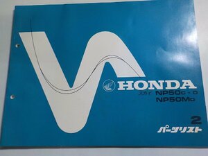 h1007◆HONDA ホンダ パーツカタログ スカイ NP50C・D NP50MD 初版 昭和57年3月(ク）