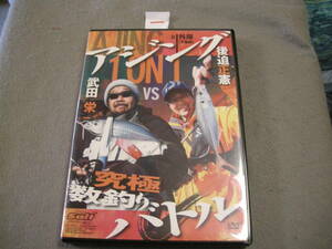 ー即決DVD!　アジングバトル in外房 武田栄 後迫正憲