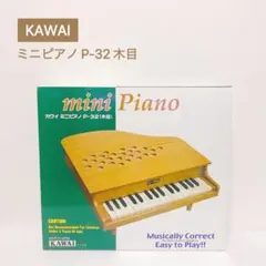 KAWAI ミニピアノ P-32 木目