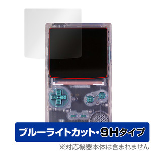 FunnyPlaying FPGBC KIT 保護 フィルム OverLay Eye Protector 9H ゲーム機 ディスプレイ用保護フィルム 9H 高硬度 ブルーライトカット