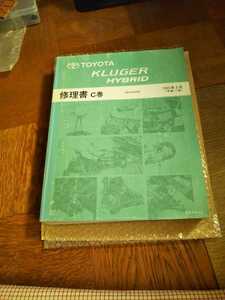 トヨタ　 クル－ガ－　 修理書　 C巻　 [ボデ－内外装/オ－ディオ/メータ－/他エレキ]　 品番 S0404C