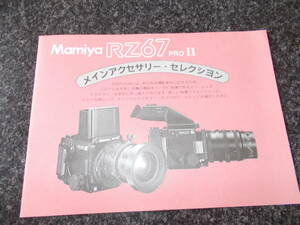 ★ Mamiya RZ67 pro II メインアクセサリー セレクション ★