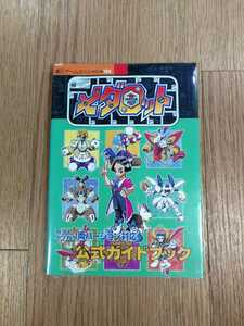 【C2337】送料無料 書籍 メダロット 公式ガイドブック カブト・クワガタ両バージョン対応 ( GB 攻略本 空と鈴 )