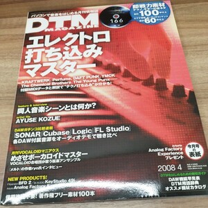 DTM MAGAZINE 2008.4 エレクトロ打ち込みマスター