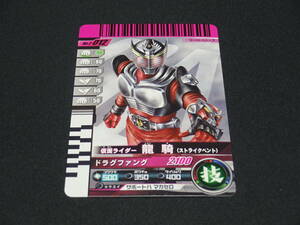 【売り切り】仮面ライダーバトル　ガンバライド　No.02-012　仮面ライダー 龍騎 ストライクベント