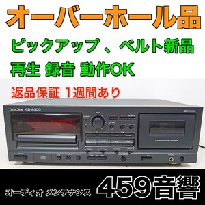 【オーバーホール品】プロ用 CDカセットデッキ TASCAM「CD-A500」動作OK★ピックアップ新品★ベルト交換★整備 調整済み