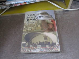 E 文化のグローカリゼーションを読み解く2008/3/1 大谷 裕文