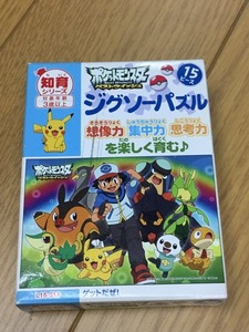 ■★知育シリーズ　ポケットモンスター　ベストウィッシュ　ジグソーパズル（１５ピース・未開封）