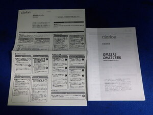 アゼスト　クラリオン　DMZ375/DMZ375BK　説明書　取説　取扱説明書　マニュアル　送料180円　中古品