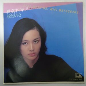 11185895;【美盤/国内盤/7inch】松原みき / 真夜中のドア / そうして私が