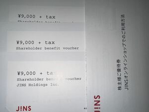 匿名送料無料　ジンズ JINS 株主優待 27,000円分+tax(9,000円+taxを3セット）有効期限24年８月31日 
