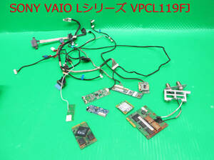 PC-1597■送料無料！SONY VAIO　VPCL119FJ　　接続コネクター＆各種基板類　基盤