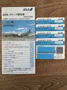 ANA株主優待券 4枚　送料無料