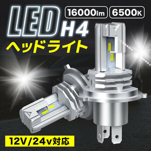 ledヘッドライト h4 ledバルブ ヘッドライトバルブ 明るい 爆光 Hi/Lo ハイロー 切り替え 車検対応 12v 24v ポン付け トラック ホワイト M3