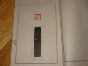 Rarebookkyoto　2F-A67　名人印譜集　原拓本　呉昌碩など　30面ぐらい　　1920　年頃　名人　名作　名品