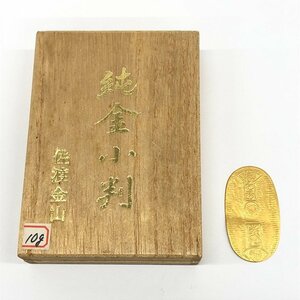 K24 純金小判 佐渡金山 総重量10ｇ 木箱付き【CCAO6023】