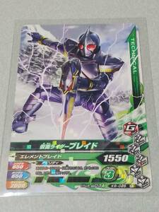 ガンバライジング『仮面ライダーブレイド』K6-025 R