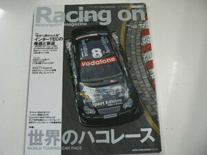 Racing on/2005-12/特集・世界のハコレース