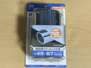 セイワ SEIWA マフラーカッター ブラッシュカッター L K433 テールパイプ径 Φ45~67mm 新品