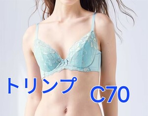 200円スタート　●3-1　新品　C70　トリンプ　ブラジャー　柔らかで発色のいい日本製ストレッチレース　脇高設計で脇すっきり