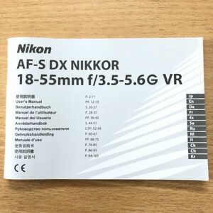 Nikon ニコン AF-S DX NIKKOR 18-55mm f/3.5-5.6 G VR 取扱説明書 [送料無料] マニュアル 使用説明書 取説 #M1050