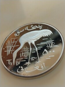 アフガニスタン 1978 500アフガニ銀貨プルーフ Conservation−Siberian Crane