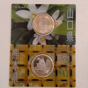 M02007 山口県 熊本県　地方自治法施行60周年記念 500円 バイカラー・クラッド貨幣　2県セット