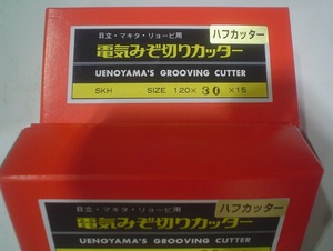 ◇◆溝切カッター刃◆ミゾキリ（２P )ハフカッター◆30ミリ◆メーカー マキタ、日立、リョービ兼用◆サイズ １２０×30×１５(ミリ）