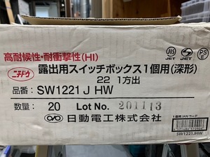 日動電工　高耐候性・耐衝撃性（HI）露出用スイッチボックス１個用（深型）22　1方出　SW1221　J　HW　20個入