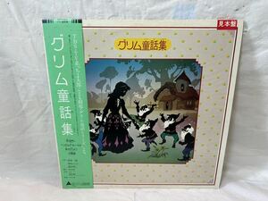 ●E272●LP レコード グリム童話集 見本盤 熊倉一雄 風吹ジュン 奥田英二 かかし座