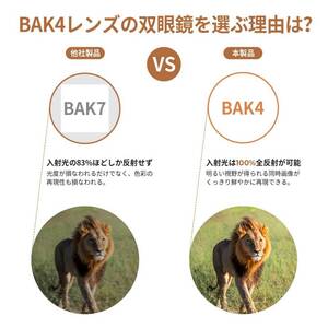 小型Bak4高倍率双眼鏡 酔いにくい メガネ対応