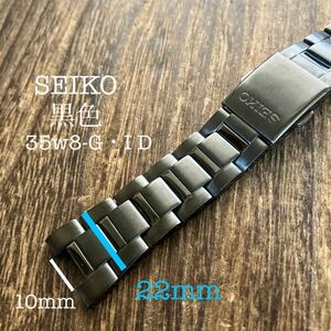 SEIKO セイコー　10mm/22mm 黒色　腕時計バンド　金属　中古品