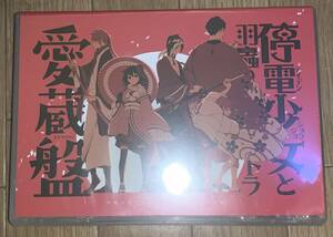 ドラマCD「停電少女と羽蟲のオーケストラ」愛蔵盤・新品