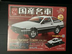 未開封　1/24国産名車コレクション vol.17トヨタ　スプリンタートレノAE86［1983］　アシェット　