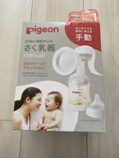 ピジョン　Pigeon 搾乳機 (手動)   未開封