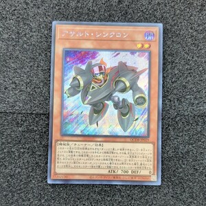 遊戯王OCDB シークレット アサルト・シンクロン