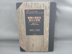 憂鬱と官能を教えた学校 菊地成孔