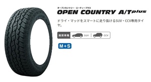 送料無料 業販品 新品 2本セット TOYO OPEN COUNTRY A/T plus 245/70R16 タイヤのみ トーヨー オープンカントリー 夏用 ラジアルタイヤ
