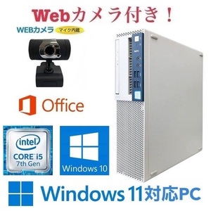 外付けWebカメラセット【Windows11アップグレード可】NEC MB-1 PC Windows10 新品SSD:1TB 新品メモリー:8GB Office2019 在宅勤務応援
