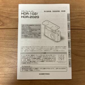コムテック コムテックドライブレコーダー ドライブレコーダー ドラレコ HDR-202G HDR-102/ 取扱説明書 取説書 説明書 説明