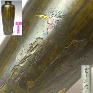 【趣楽】 明治時代　古銅蓮に鳥図象嵌花瓶　在銘　高さ１８ｃｍ　重量７４８ｇ　Ｕ２０３１