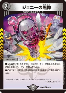 ジェニーの黒像(DM22EX2 65/75)〔C〕【闇】〈闇のキリフダたち〉　デュエル・マスターズ